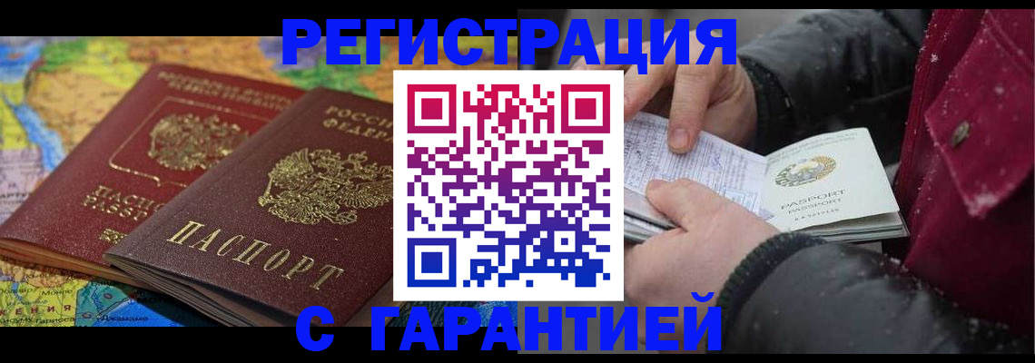 прописка для кредита в Поворино