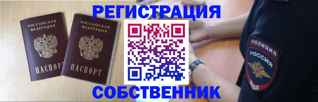 временная регистрация для школы в Поворино